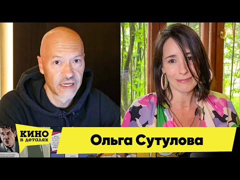 Ольга Сутулова | Кино в деталях 16.06.2020