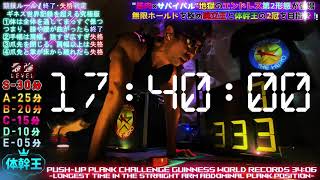 THE SURVIVAL PUSH UP 13th CHALLENGE『'筋肉×サバイバル'地獄のエンドレス第2形態が登場。無限ホールドを極め腕立王と体幹王の2冠を目指せ!』