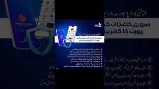 Punjab police app | #jobs # jobs and information #t jobs
