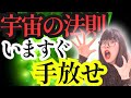 【閲覧注意】宇宙の法則で幸せになれた？