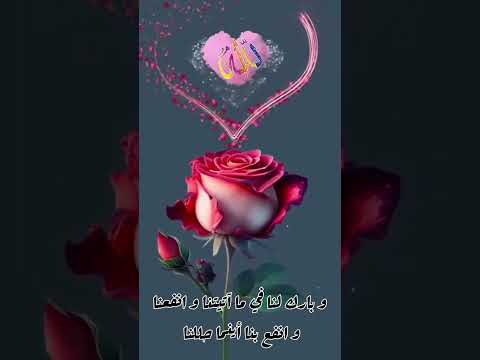 اللهم اجعل ما نمضي إليه خير مما مضى دعاء مستجاب فضلا لايك اشتراك صباح الخير لا اله الا الله