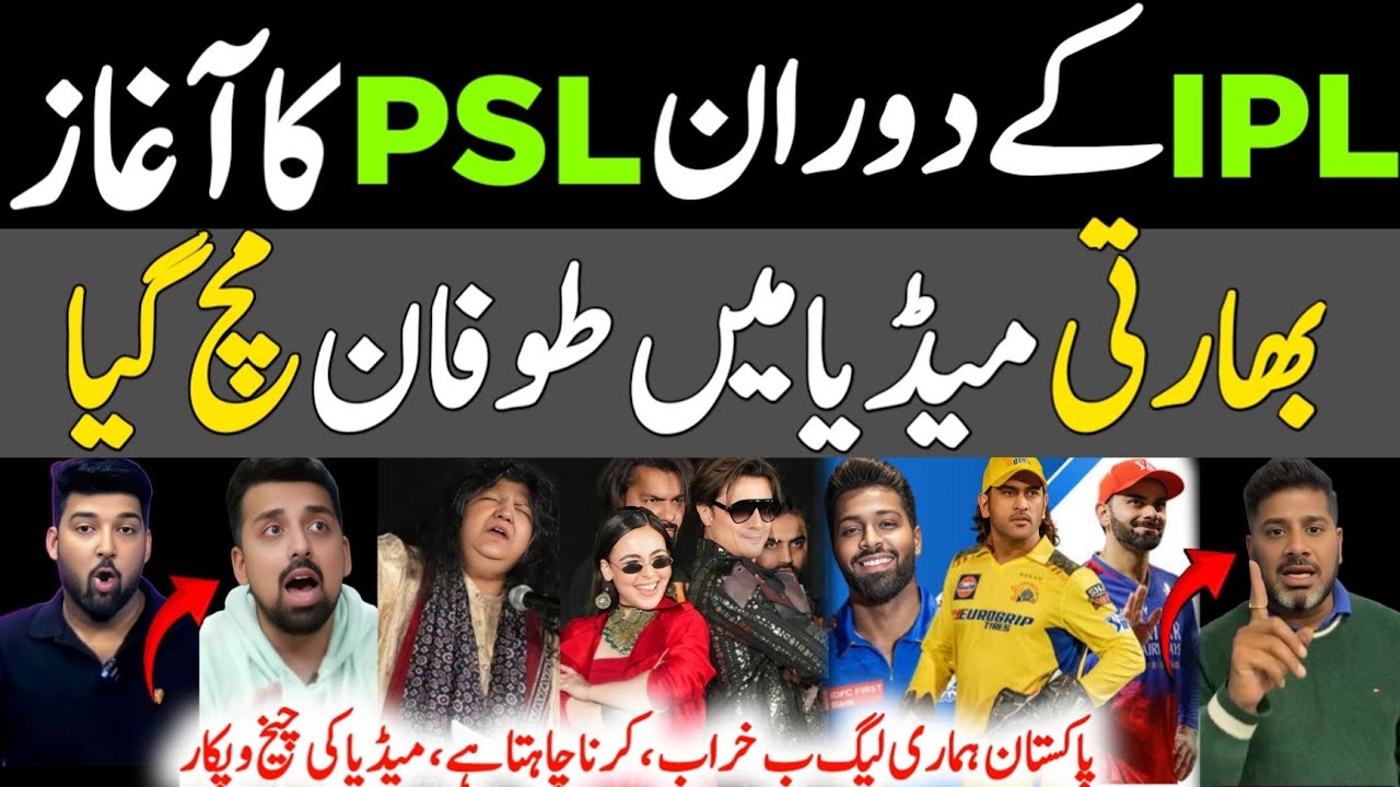 Indian Media Angry On Why PSL Start During IPL | Indian Media On PSL | Indian Reaction On PSL 2025