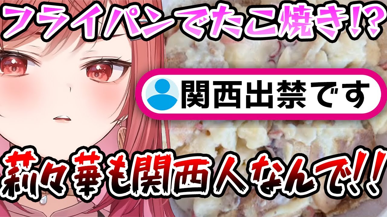 歴代に名を遺すかもしれないレベルの限界飯を作り上げてしまう莉々華ちゃん【一条莉々華/ホロライブ/切り抜き】