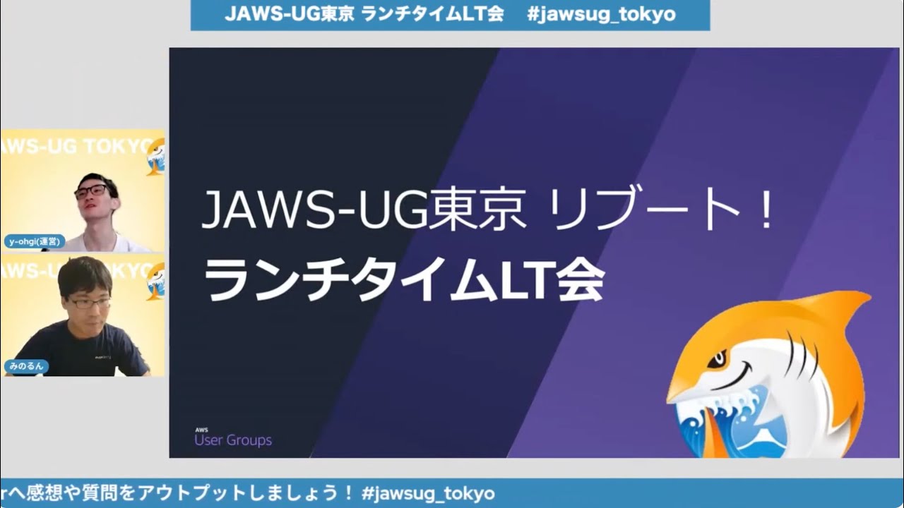 JAWS-UG東京 ランチタイムLT会 #2