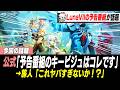 LunaVII予告番組、サムネイルとタイトルが話題に【原神】