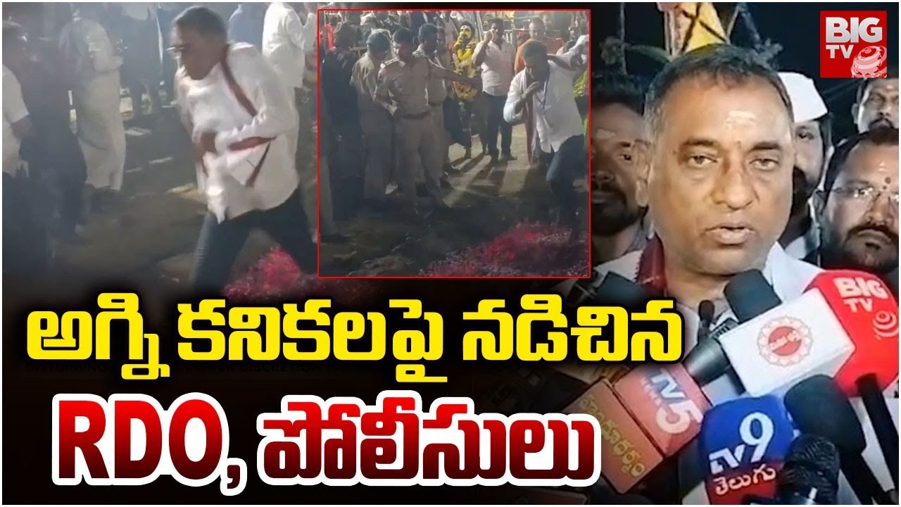 RDO Ashok Reddy Walks on Fire at Chervugattu Temple Festival - YouTube