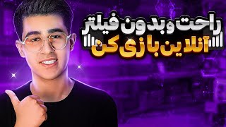 راحت و بدون فیلتر ایفوتبال 23 انلاین بازی کن😱😅/اموزش انلاین بازی کردن efootball 23 در موبایل و کنسول