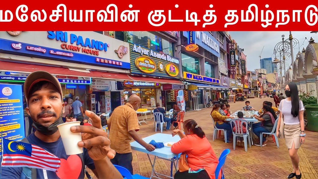 மலேசியாவின் குட்டித் தமிழ் நாடு | Malaysia Little india | Jaffna Suthan