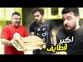 عملنا اكبر حبه قطايف بالعالم