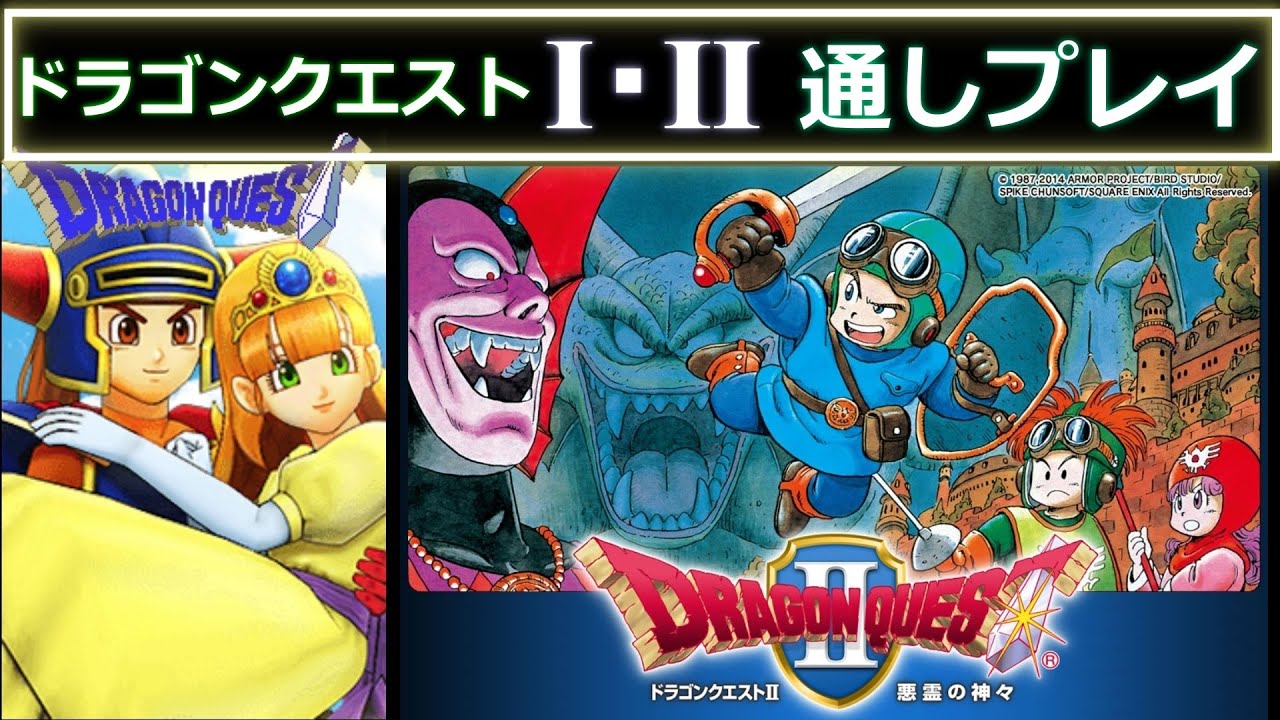 通しプレイ 】 ドラゴンクエスト1,2(SFC)RTA 【 twitchpop 】2024.12