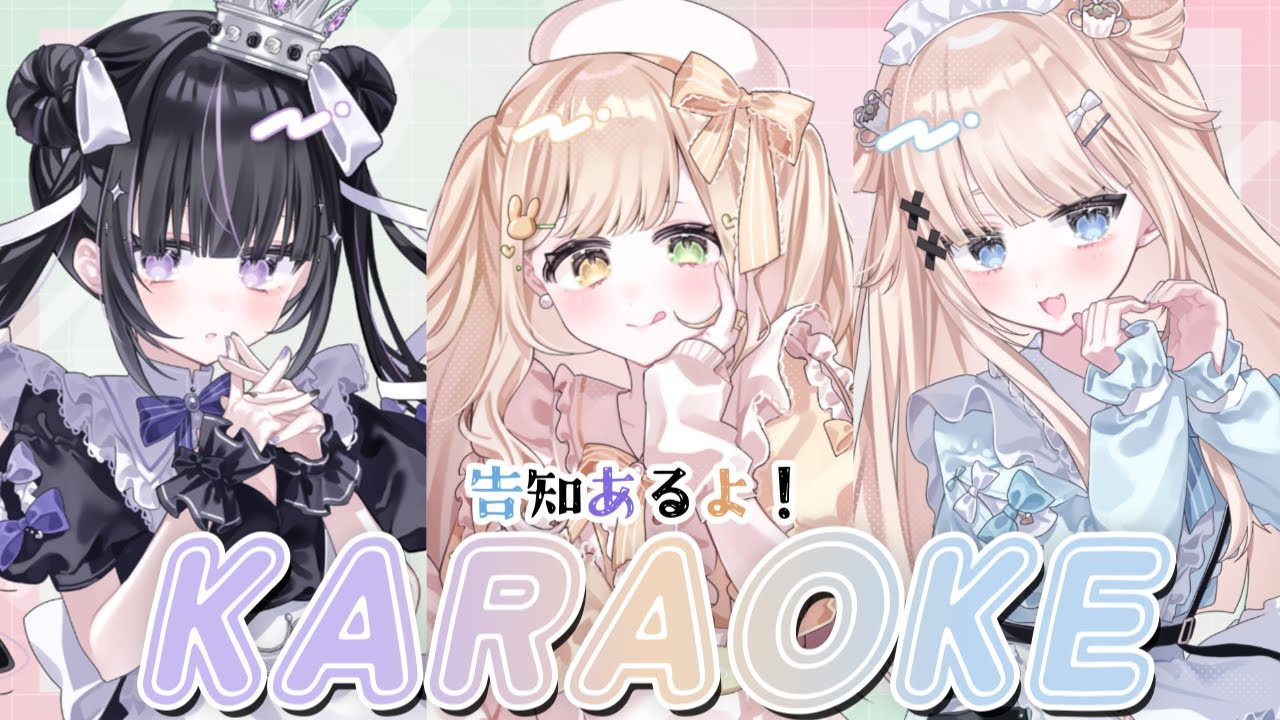 歌枠 KARAOKE】uNpiコラボ！重大告知だー！【茨むあん 稍麦 凛々咲 ...