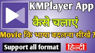 How to use KMPlayer app ।। kmplayer app mein language change kaise kare ।। KMPlayer app screenshot 2