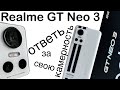 Обзор смартфона Realme GT Neo 3: камерофон-полуфлагман