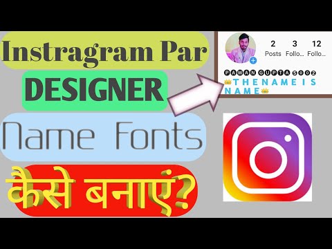 Instagram ID par cool name Fonts kaise lagaiye||Instragram par name Fonts kaise lagaiye||name Fonts|
