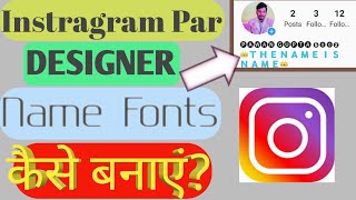 Instagram ID par cool name Fonts kaise lagaiye||Instragram par name Fonts kaise lagaiye||name Fonts| screenshot 5