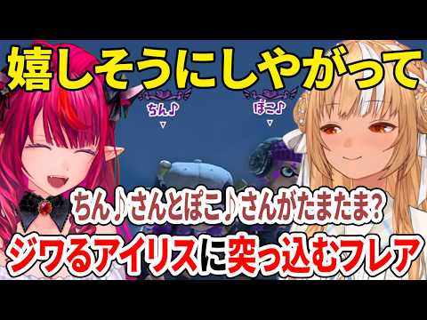 嬉しそうにしやがって！ジワるアイリスに突っ込むフレア【スプラトゥーン3/ホロライブ切り抜き/不知火フレア/IRyS】