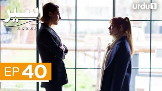 Aseer | Episode 40 | Turkish Drama | The Stickman | Cop Adam | 25 July 2025