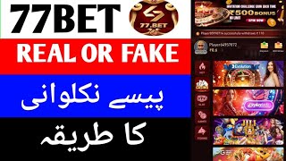 77 Bet Game Real Hai Ya Fake? | Withdrawal Full Guide & Review
