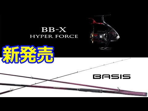 2022年モデル シマノ ベイシス磯とベイシス玉ノ柄 ハイパー