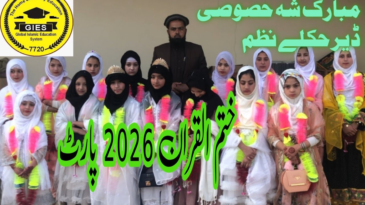 Pa global Islamic school ke day nan khatmulquran || Pushto Hkoly nazam || khatmulquran 2026 part II