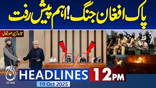 12P News Headlines: Pak-Afghan Ceasefire Agreement | Pakistan&rsquo;s Diplomatic Victory | Peace Talks