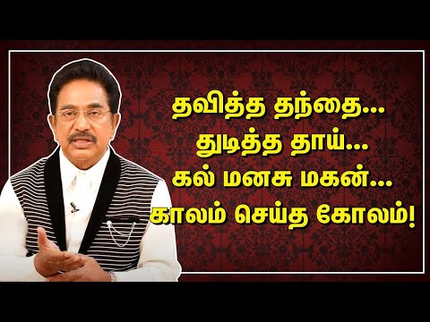 அடித்து சொன்ன ஜோதிடர்... உன் மகன் உனக்கில்லை! Actor Rajesh Astrology Stories | Om Saravana Bhava