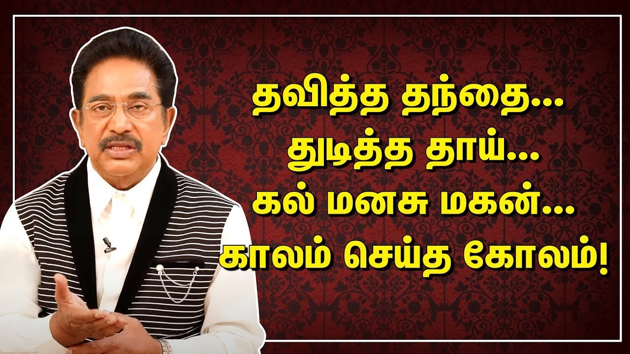 அடித்து சொன்ன ஜோதிடர்... உன் மகன் உனக்கில்லை! Actor Rajesh Astrology Stories | Om Saravana Bhava