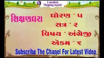 Std -5 |Sem-2 | Subject- English | UNit-6 |I studied, helping hands