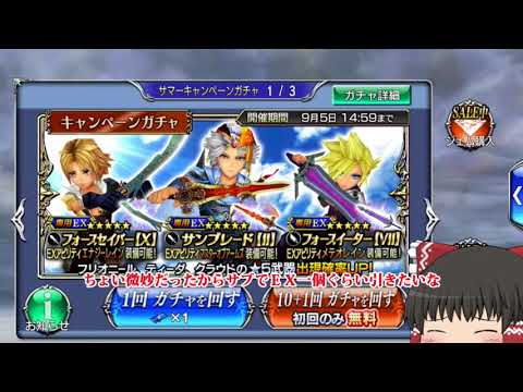 [DFFOO] Firion Retrieval Mission and Lenna Gacha [Yukkuri]