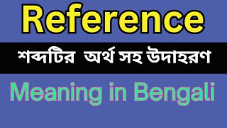 Reference Meaning In Bengali /Reference mane ki