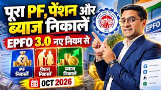 Full 🤑PF Withdrawal Process Online 2026 💰 How to withdraw PF online 💰 PF ऑनलाइन कैसे निकाले  EPF Guide Update