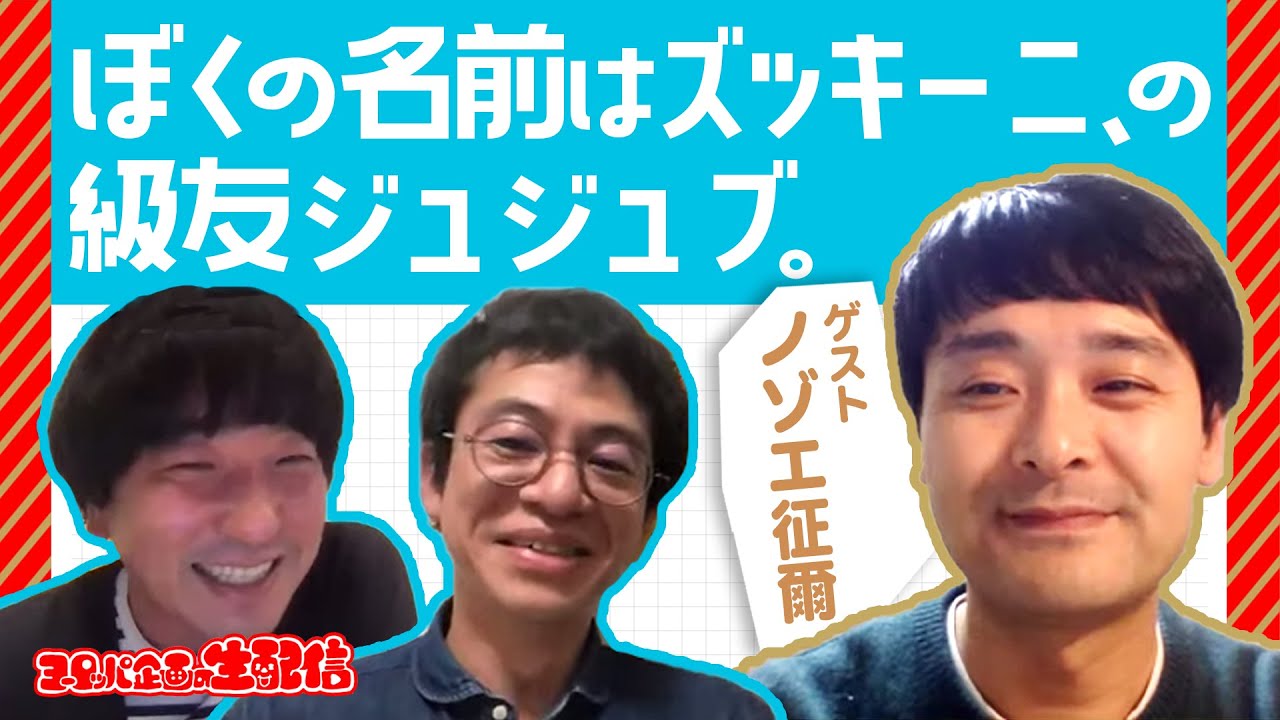 本多 すべてのバーで ぼくの名前はズッキーニ の級友ジュジュブ Youtube Live ヨーロッパ企画の生配信 ヨーロッパ企画公式チャンネル Youtube 本多 すべてのバーで ぼくの名前はズッキーニ の級友ジュジュブ Youtube Live ヨーロッパ企画の生配信 ヨーロッパ企画公式チャンネル Youtube