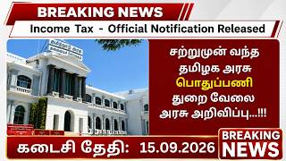 📢தமிழக அரசு பொதுப்பணி துறை வேலை 2026🚘Income Tax | Tax Assistant | Stenographer | MTS | Tax Inspector