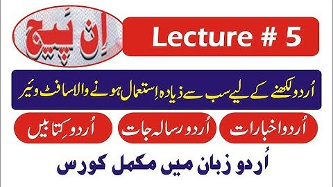 Inpage in Urdu | Lecture # 5