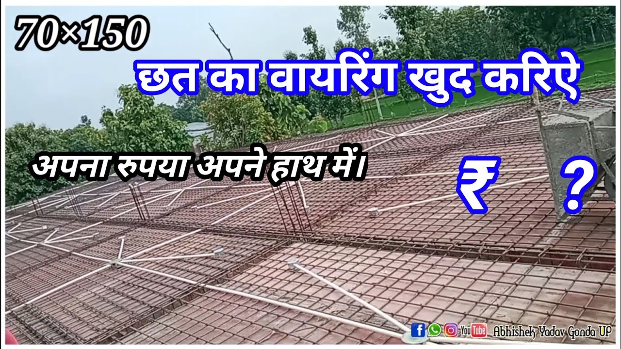 Chhat Ke Relling Chhat ki wiring ke liye pipe kaise Dale || छत में पाइप कैसे डालें। छत ...
