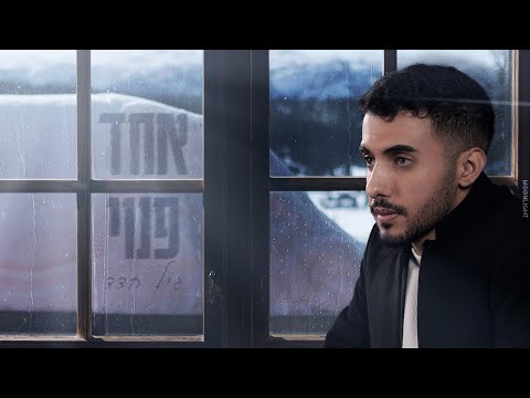 גיל חדד אחד פנוי GIL HADAD 