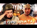 АРЕНА СМЕРТИ #7 ➤ DYING LIGHT ➤ МАКСИМАЛЬНАЯ СЛОЖНОСТЬ