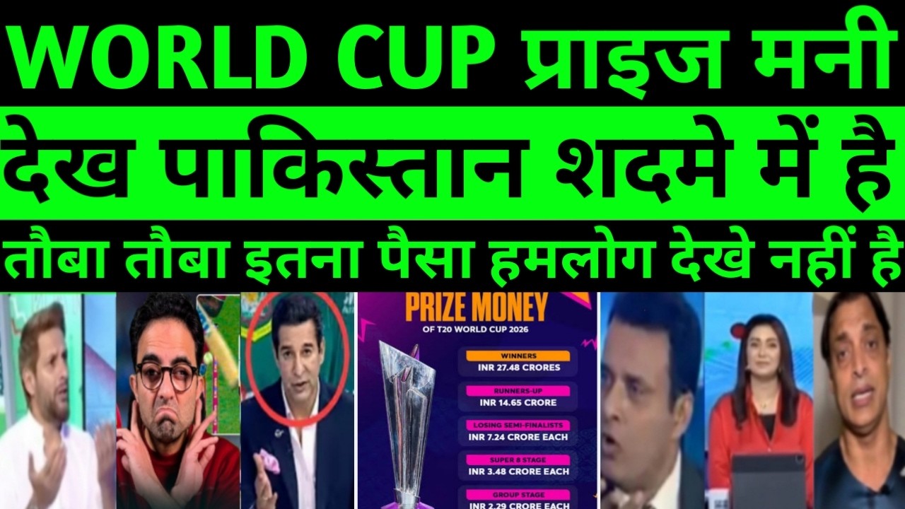Pak  media reaction icc prize money t20 world cup 2026 | pak media reaction ind beat nz |