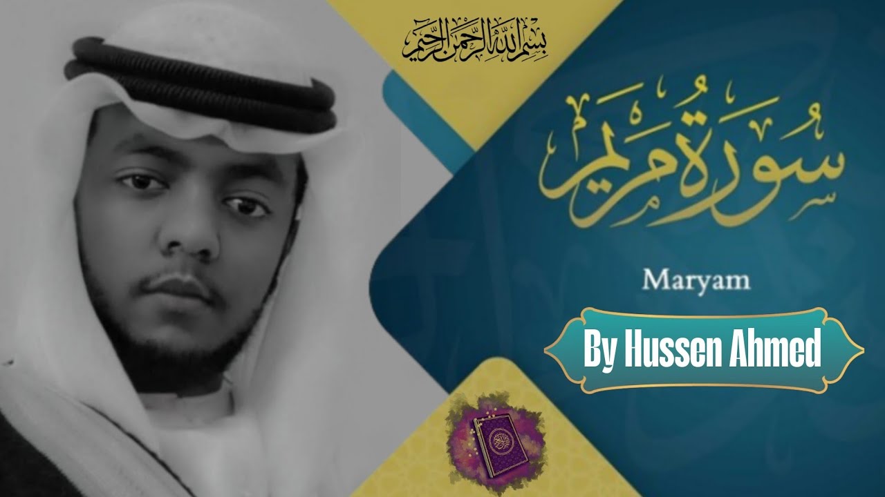 ቁርአን ቲላዋ - ሱረቱል መርየም | Surah Maryam سورة مريم || #quran #islam #Husutube