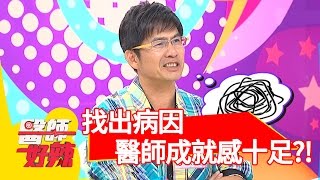 幫病患找出病因 醫師成就感十足!何嘉文 洪都拉斯 20161107 part3 醫師好辣