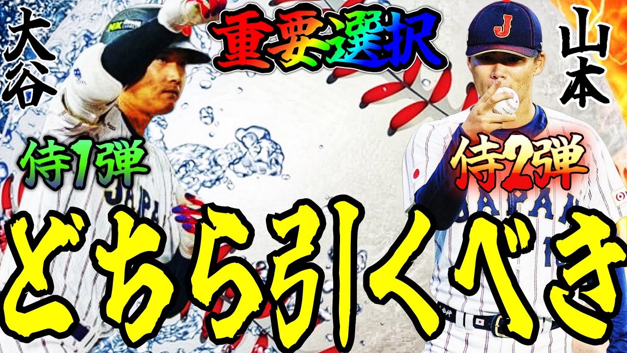 Prospi A #2336] Which gacha should you pull for the WBC 2026