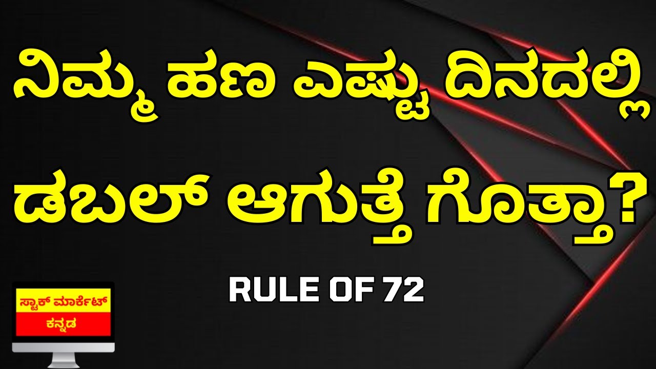 formula-to-calculate-money-doubling-days-rule-of-72-explainer-in