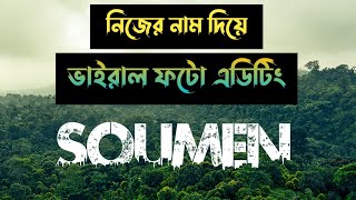 How To Edit Viral Name Photo | Urban Jungle Font Photo Editing | Viral Name Photo Editing screenshot 5