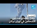 ثوران بركان جبل دوكونو شرق إندونيسيا يسفر عن مقتل وفقدان عدد من المتسلقين