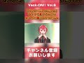 【#VackON Vol.6】「ハッピージャムジャム」歌ったらめっちゃ盛り上がったww【#紅葉丸】#vtuber #紅葉丸 #shortsfeed #バズれ