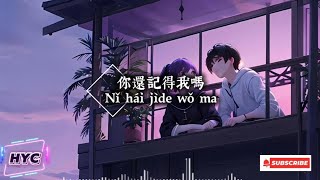 [你還記得我嗎-Nǐ hái jìde wǒ ma]
