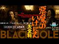 『チェイン・リアクションズ』公開記念! 『悪魔のいけにえ』大全科 with Special Guest 山崎圭司(高橋ヨシキ+てらさわホーク+柳下毅一郎) #blackholetv