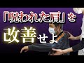 【ボキボキ整体】過去最大の強敵!?呪われたように上がらない五十肩を改善してほしいと依頼を受けた結果・・・ ◆前編