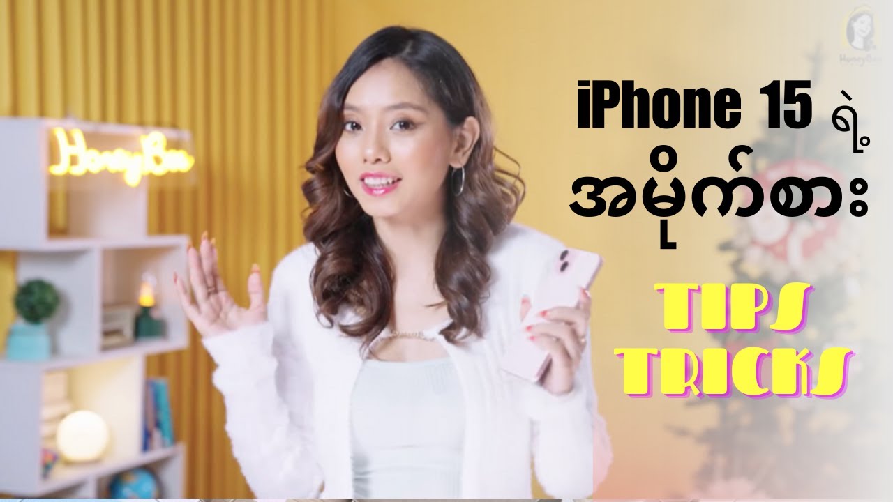 Iphone 15 series မှာပဲပါလာတဲ့ Features မိုက်မိုက်လေးတွေ This video is sponsored by V.Jun Myanmar