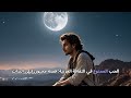 قصص الحب الممنوع عبر الثقافات